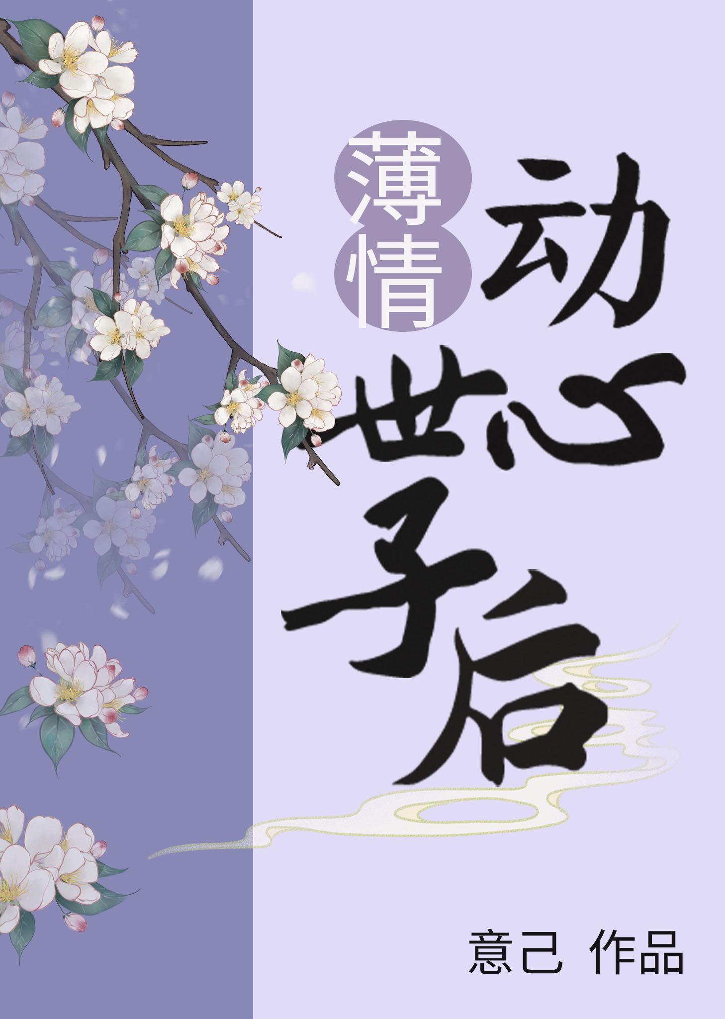 薄情太子知乎