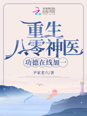 重生八零之神医有毒
