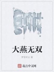 叶尘池瑶全文免费阅读r