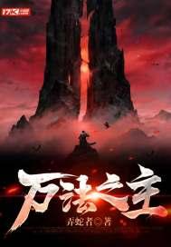 万法之主弄蛇者