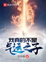 我真的不是气运之子漫画免费下拉式六漫画