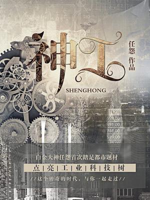 神工的四字成语