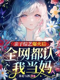 2021亲子综艺
