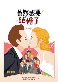 我们要结婚的说说