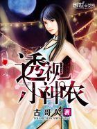 透视小神农李霄笔趣阁免费阅读