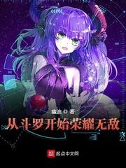 从斗罗开始荣耀无敌 幽迪