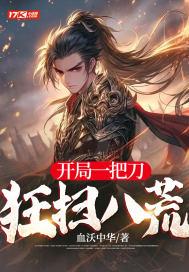开局一把斩魄刀免费阅读