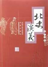 北史全文