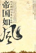 元帝国疆域
