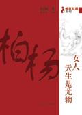 男人会离开尤物女人吗