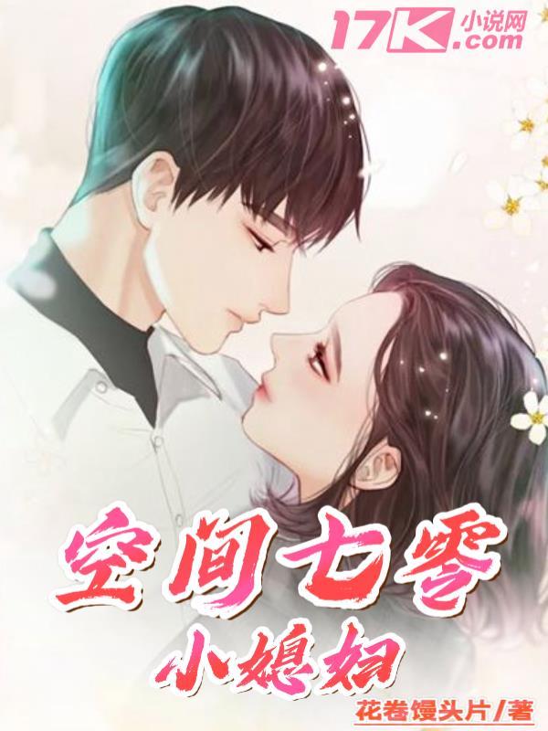七零空间小媳妇唐瑶