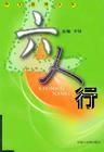 六人行主角名字