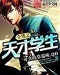 搜索全能天才
