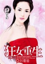 狂女重生纨绔七皇妃百度百科