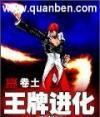 王牌进化什么时候写的