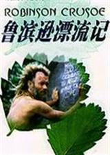 鲁滨逊漂流记出版社