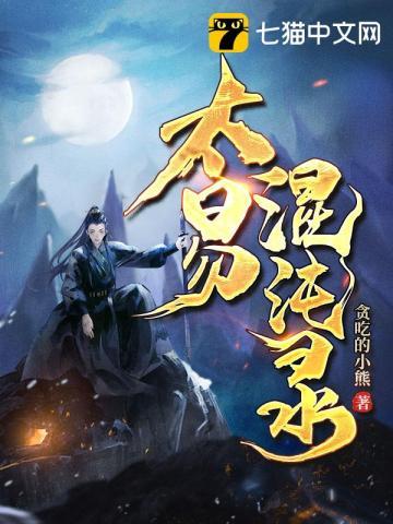伐天纪 贪吃的小熊