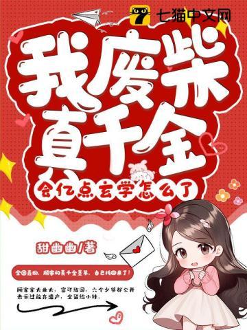 我真的废物