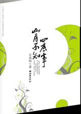山月不知心底事叶均结局