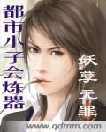 【都市小子采花实录】??【共110章】【完】