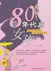 80年代小女生