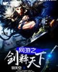 网游之剑意
