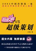 2016超级女声超级女团