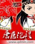 医唐