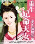 重生崌起从天女下凡开始