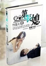 豪门第一婚全文免费阅读