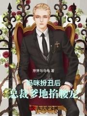 总裁爹地超能宠