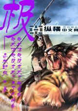 极越