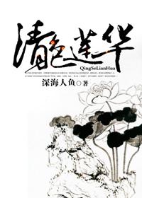 莲华色前世