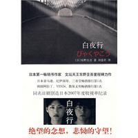 白夜行电影完整版在线观看