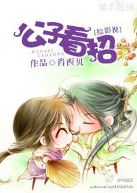 公子看招