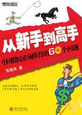股民问题汇总