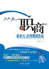 职商主要包括个人的哪两大方面