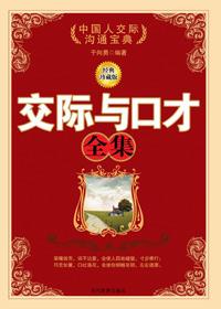交际口才的重要性