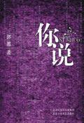 你说到底为什么 都是我的错