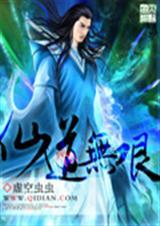 仙道无人声