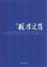 顾准文集读后感