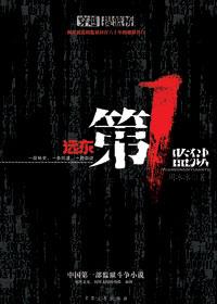 上海远东第一监狱