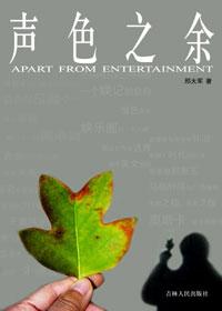 声色生活什么意思