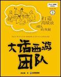 大话西游团队游戏名字
