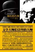 漫长的告别电视剧剧情介绍