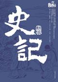 史记值得读吗
