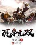 季无双为什么没死