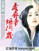 废帝与宫女免费阅读