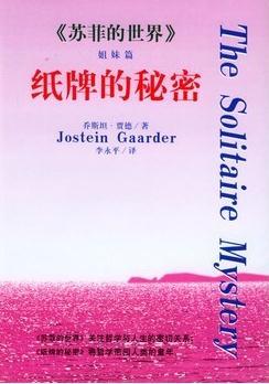 纸牌的秘密免费阅读