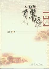 禅悟人生经典语录